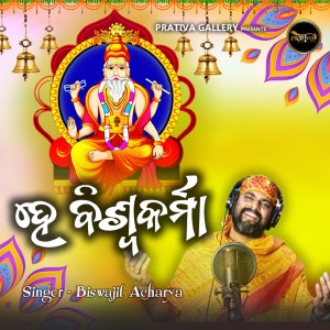 Listen to He Biswakarma song with lyrics from Biswajit Acharya