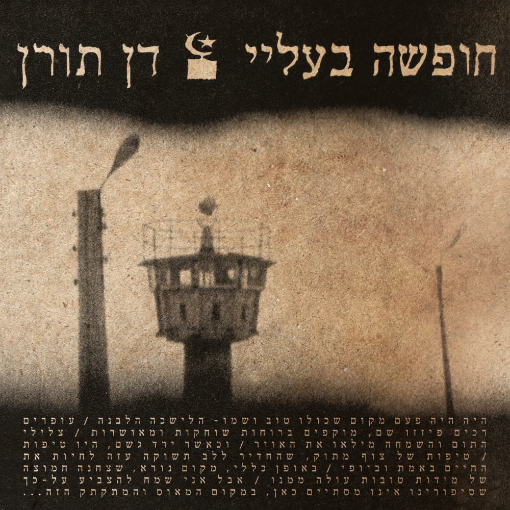 Leachar HaMischak