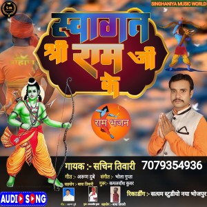 收聽Sachin Tiwari的Swagat Shree Ram Ji Ke (Bhojpuri)歌詞歌曲