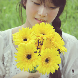 Dengarkan 안부 lagu dari 차빛나 dengan lirik