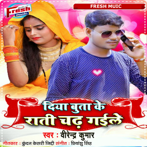 Album Diya Buta Ke Rati Chadh Gail from Virendra Kumar