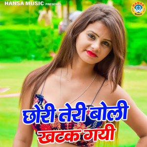 Listen to Chhori Teri Boli Khatak Gayi song with lyrics from Hari Gurjar