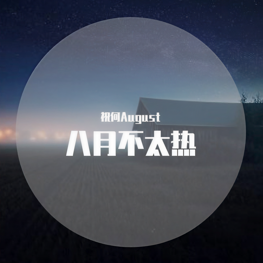 魔童降世之非魔（苏子凡.ver） (完整版)