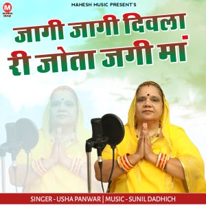 Album Jagi Jagi Diwla Ri Jota Jagi Ma from Usha Panwar