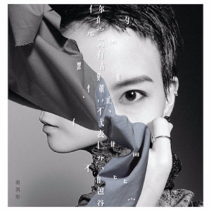 Album Ni De Wan Mei You Dian Nan Dong Bing Bu Dai Biao Shi Jie Bu Neng Bao Rong from Rock Mui (卢凯彤)