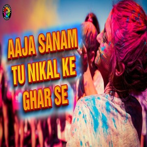 ดาวน์โหลดและฟังเพลง Aaja Sanam Tu Nikal Ke Ghar Se พร้อมเนื้อเพลงจาก Kumar Kamal