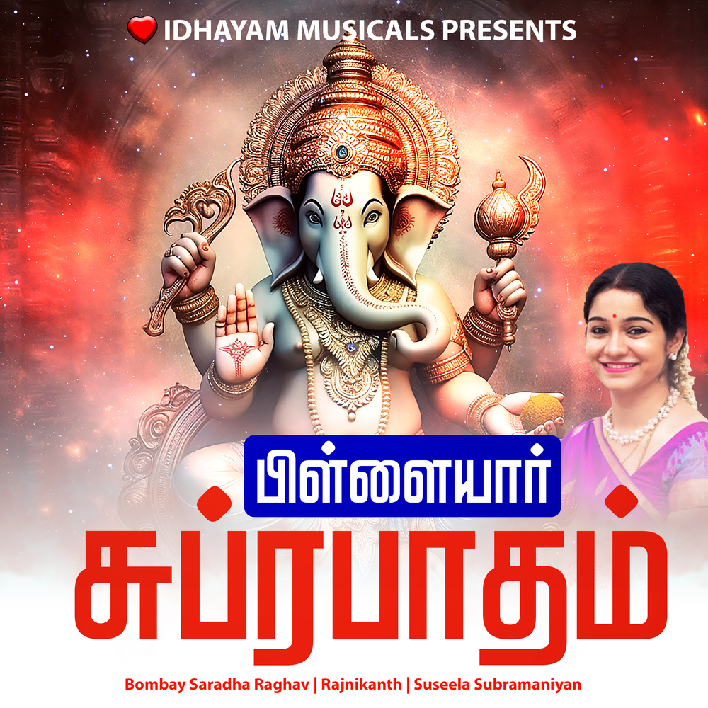 PILLAIYAAR SUPRABATHAM