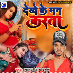 Album Dekhe Ke Man Karta from Sagar Singh Patel