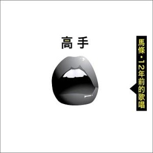 ดาวน์โหลดและฟังเพลง 拼湊的日子 พร้อมเนื้อเพลงจาก 马条