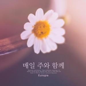 Album Everyday with the Lord from 