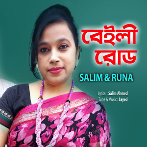 Listen to Baily Road song with lyrics from Salim Ahmed