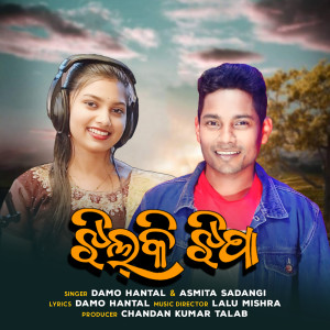 Listen to Jhilki Jhipa Noni song with lyrics from Damo Hantal