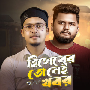 Album Hisheber to Nei Khobor from Md Mohiuddin Raza