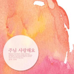 Dengarkan I love you Lord lagu dari Above the rock dengan lirik