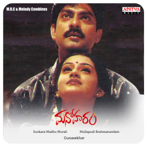 ดาวน์โหลดและฟังเพลง Chooda Chakkani พร้อมเนื้อเพลงจาก Kumar Atul