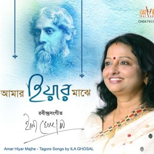 ดาวน์โหลดและฟังเพลง Ke Go Antarataro Se พร้อมเนื้อเพลงจาก Ila Ghosal