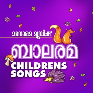 Listen to Koottayi Kunjanurumbukal song with lyrics from Jerson Antony