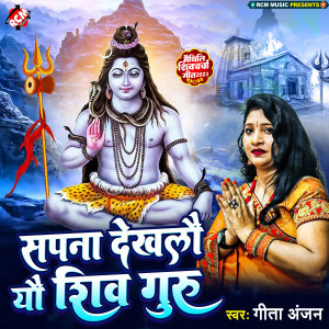 的專輯Sapna Dekhlau Yau Shiv Guru