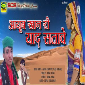 Listen to Aayub Khan Ree Yaad Sataave song with lyrics from Iqbal Khan