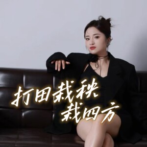 Album 打田栽秧栽四方  大田坝 from 小会