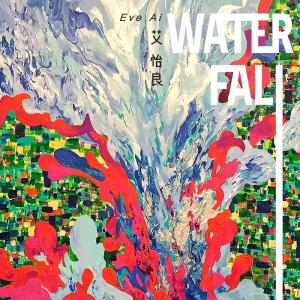 艾怡良的專輯Waterfall