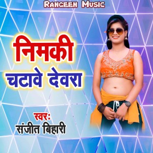 Listen to Nimaki Chatawe Dewara song with lyrics from Sanjit Bihari