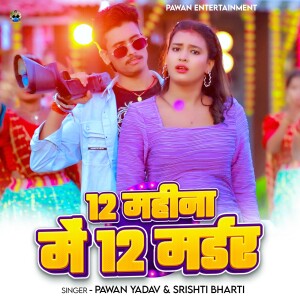 Album 12 Mahina Me 12 Muder from 