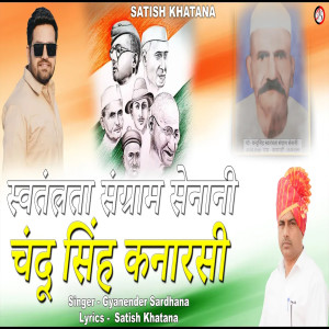 Listen to Swatantrata Sangram Senani Chandu Singh Kanarsi song with lyrics from Gyanender Sardhana