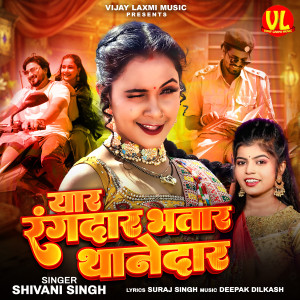 Shivani Singh的專輯Yaar Rangdar Bhatar Thanedar