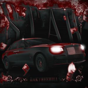 oaktreehill的專輯STAB (Explicit)