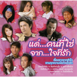 ดาวน์โหลดและฟังเพลง ขอบคุณสวรรค์ พร้อมเนื้อเพลงจาก ไมค์ ภิรมย์พร