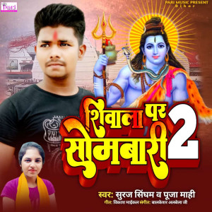 Listen to Shivala Par Sombari 2 song with lyrics from Suraj Singham