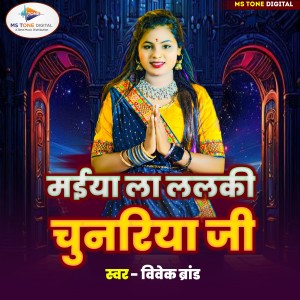 Listen to Maiya La Lalaki Chunariya Ji song with lyrics from Vivek Brand