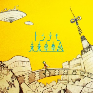 收聽初音未來的蜘蛛糸モノポリー歌詞歌曲