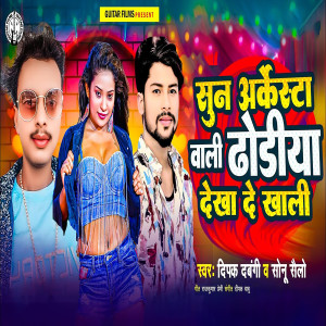 Album Sun Arkestra Wali Dhodiya Dekha De Khali from 