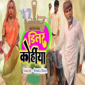 Listen to Dilar Koriya song with lyrics from Rinku Raja