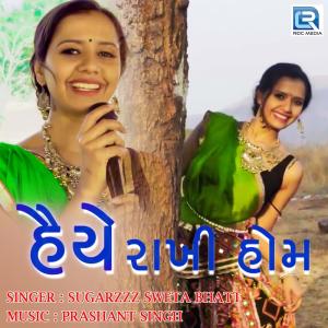 ดาวน์โหลดและฟังเพลง Haiye Rakhi Hom (Original) พร้อมเนื้อเพลงจาก Sugarzzz Sweta Bhatt