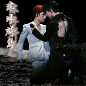 Listen to 漂浮群岛 (cover: 马嘉祺|丁程鑫) (其他) song with lyrics from 小熊月亮