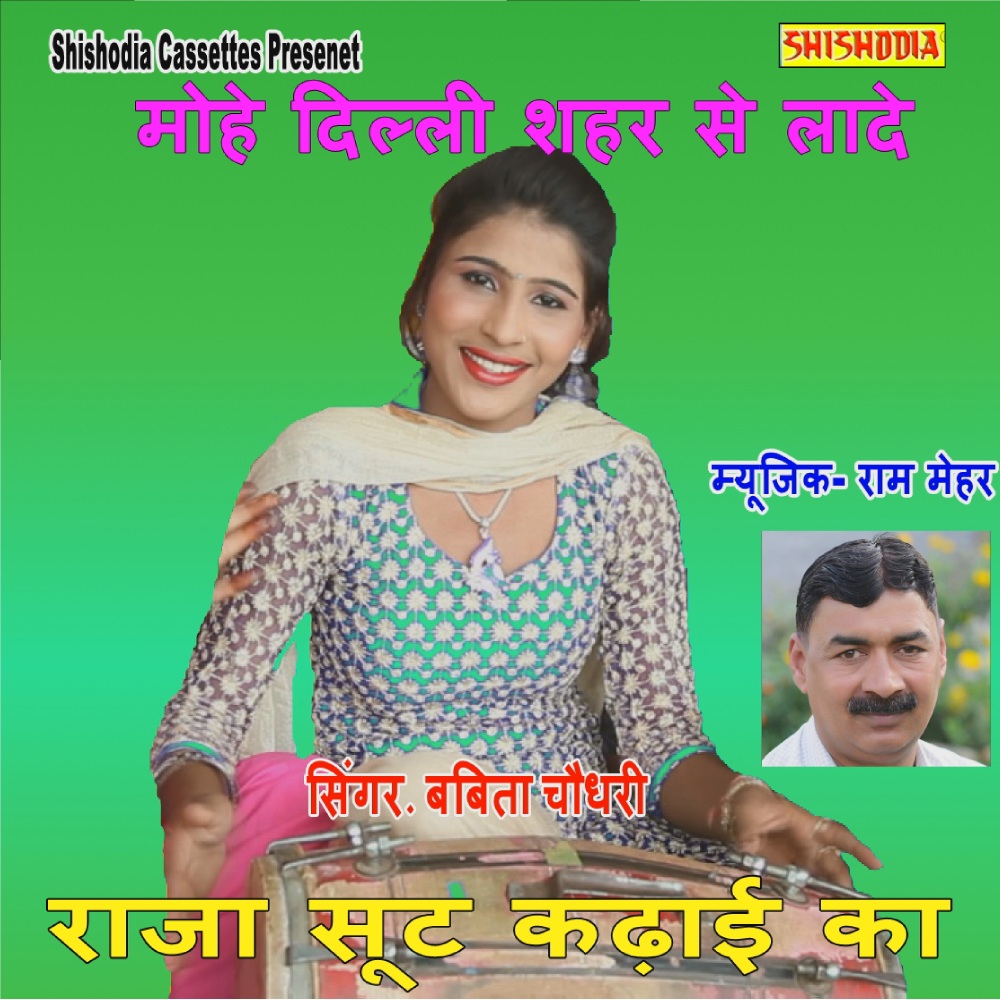 Mohe Dilli Shahar Se Lade Raja Shoot Kadhayi Ka