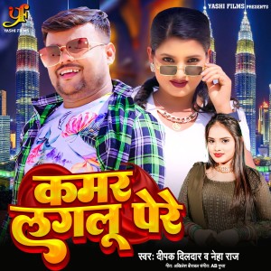Album Kamar Laglu Pere from Neha Raj