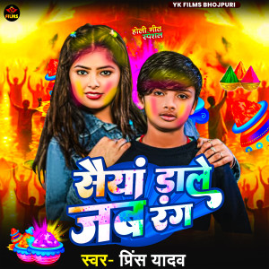 Listen to Saiya Dale Jab Rang song with lyrics from prince Yadav