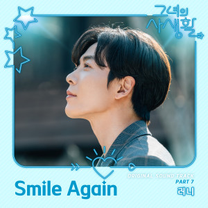 Dengarkan Smile Again lagu dari 러니 dengan lirik