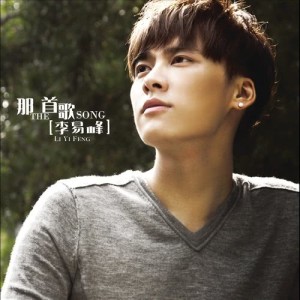 收聽李易峰的那首歌歌詞歌曲