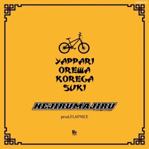 Listen to YAPPARI OREWA KOREGA SUKI song with lyrics from HEJIRUMAJIRU