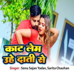 Listen to Kat Lem Uhe Dante Se song with lyrics from Sonu Sajan Yadav