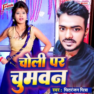 Chitranjan Chitra的專輯Choli Par Chumawan