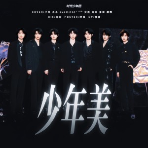Album Moonlight少年美 from 落绮