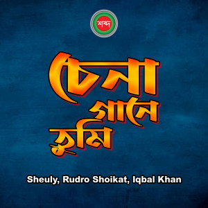 Listen to Ek Fagune Prem song with lyrics from Iqbal Khan