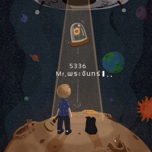 Listen to 5 3 3 6 song with lyrics from Mr' พระจันทร์