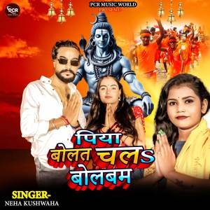 Album Piya Bolat Chala BolBam from Neha Kushwaha